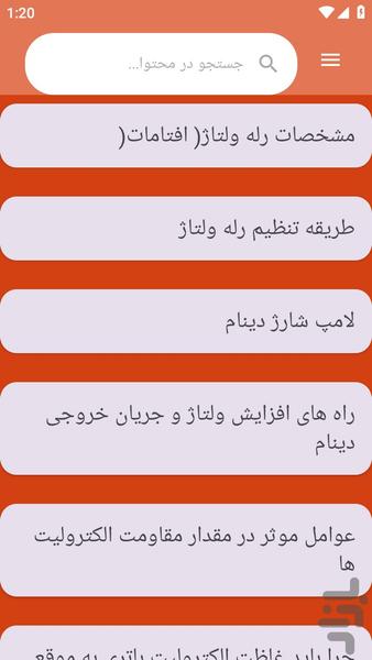 {آموزش های} کامل برق خودرو - عکس برنامه موبایلی اندروید