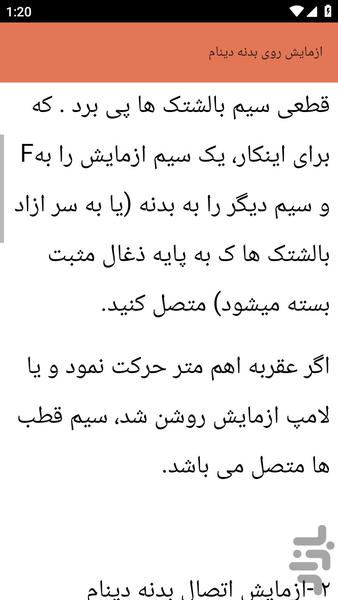 amozeshkamelbarghkhodro - Image screenshot of android app