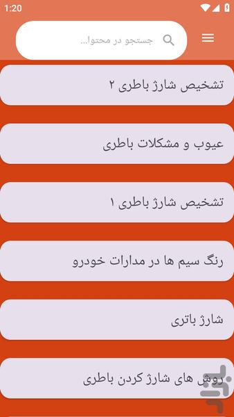 amozeshkamelbarghkhodro - Image screenshot of android app