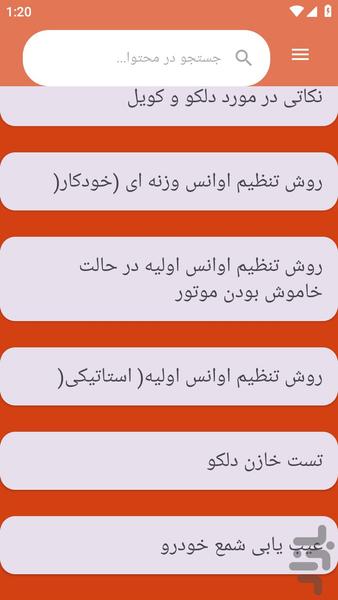 {آموزش های} کامل برق خودرو - عکس برنامه موبایلی اندروید