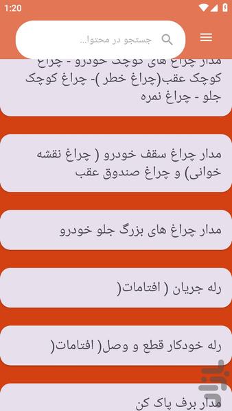 {آموزش های} کامل برق خودرو - عکس برنامه موبایلی اندروید