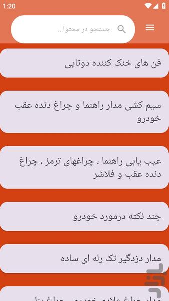 {آموزش های} کامل برق خودرو - عکس برنامه موبایلی اندروید