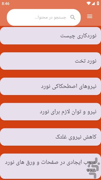 {آموزش های} آهنگری - عکس برنامه موبایلی اندروید