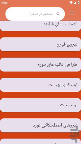 {آموزش های} آهنگری - عکس برنامه موبایلی اندروید