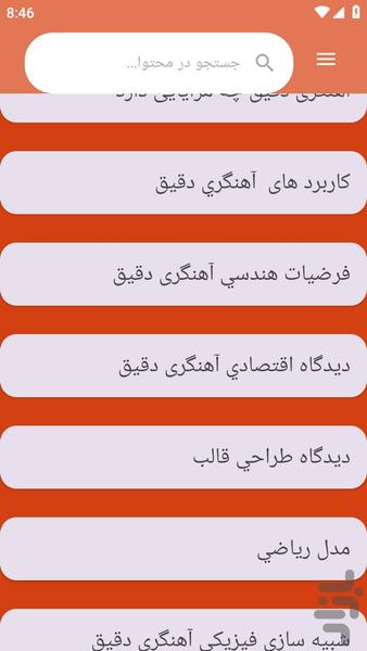 {آموزش های} آهنگری - عکس برنامه موبایلی اندروید