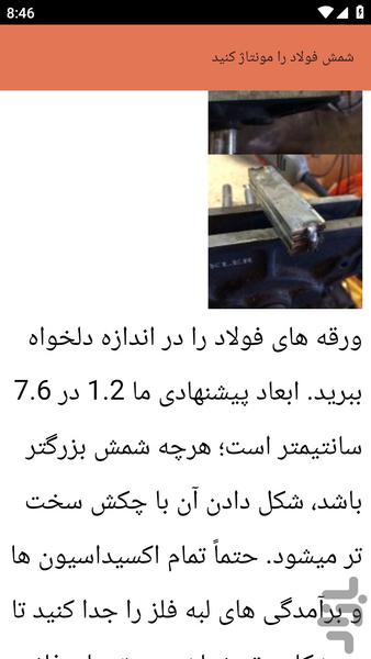 {آموزش های} آهنگری - عکس برنامه موبایلی اندروید