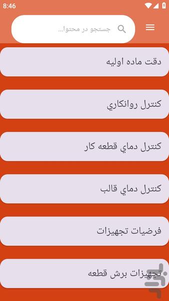 {آموزش های} آهنگری - عکس برنامه موبایلی اندروید