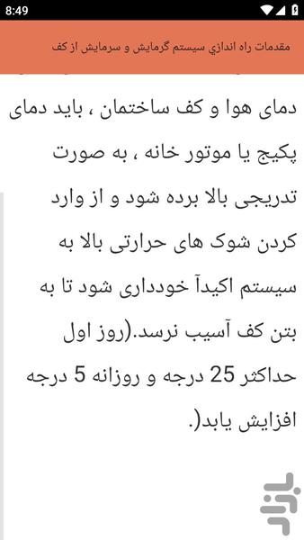 {آموزش های} سیستم گرمایشی - عکس برنامه موبایلی اندروید
