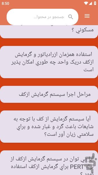 {آموزش های} سیستم گرمایشی - عکس برنامه موبایلی اندروید
