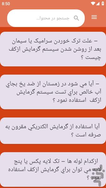{آموزش های} سیستم گرمایشی - عکس برنامه موبایلی اندروید