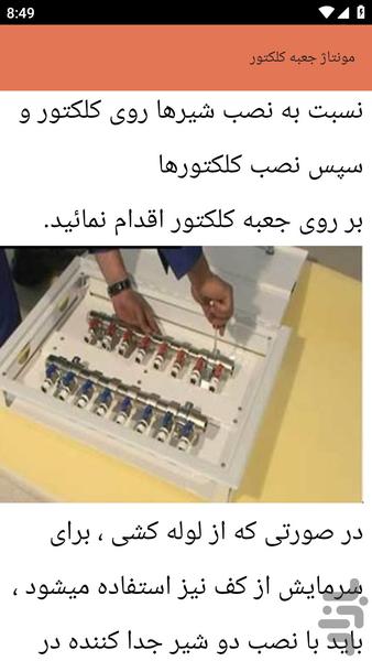 {آموزش های} سیستم گرمایشی - عکس برنامه موبایلی اندروید