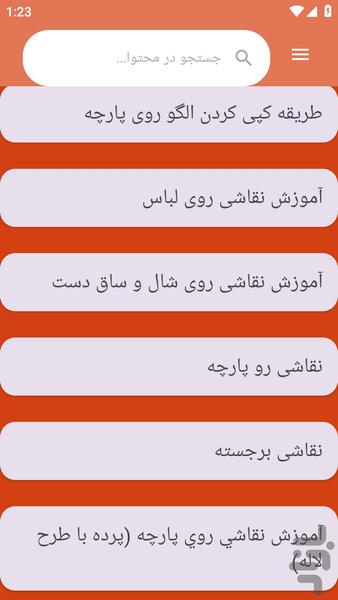 {آموزش های} نقاشی روی پارچه - عکس برنامه موبایلی اندروید