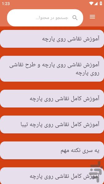 {آموزش های} نقاشی روی پارچه - عکس برنامه موبایلی اندروید