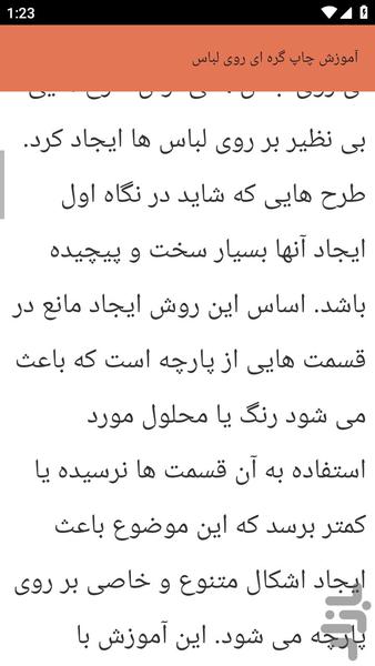 {آموزش های} نقاشی روی پارچه - عکس برنامه موبایلی اندروید