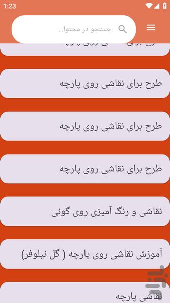 amozeshnaghasheroyeparche - Image screenshot of android app
