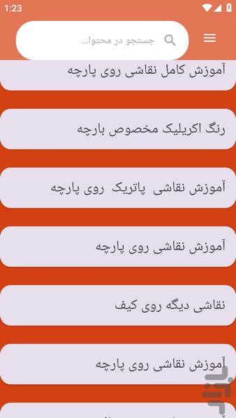 {آموزش های} نقاشی روی پارچه - عکس برنامه موبایلی اندروید
