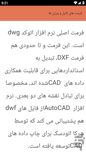 {آموزش های} دوره اتوکد - عکس برنامه موبایلی اندروید