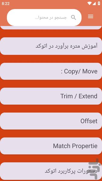 amozeshotokad - Image screenshot of android app