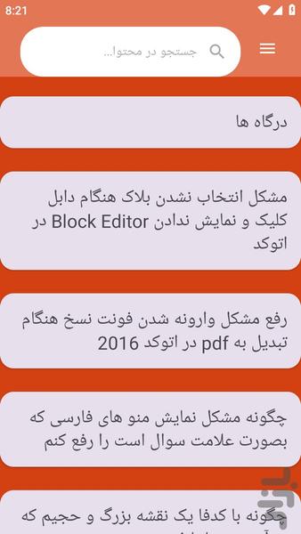 {آموزش های} دوره اتوکد - عکس برنامه موبایلی اندروید