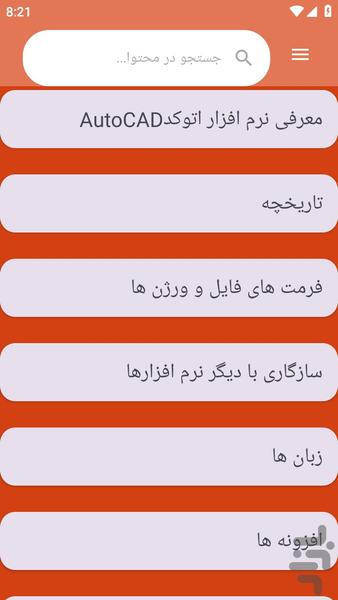 {آموزش های} دوره اتوکد - عکس برنامه موبایلی اندروید