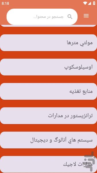 {آموزش های} پایه الکترونیک - عکس برنامه موبایلی اندروید