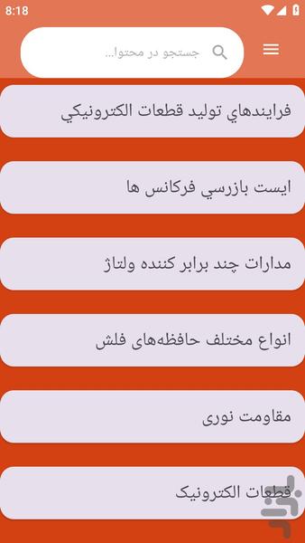 {آموزش های} پایه الکترونیک - عکس برنامه موبایلی اندروید