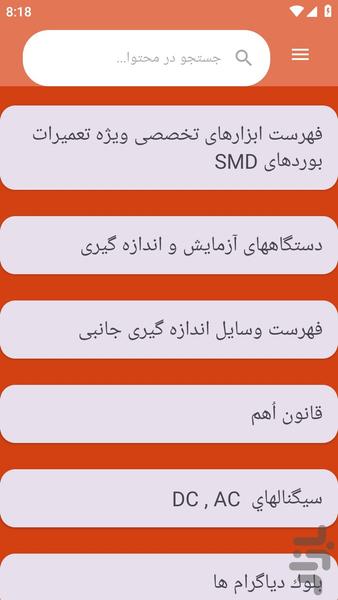 {آموزش های} پایه الکترونیک - عکس برنامه موبایلی اندروید