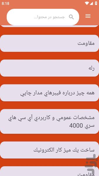 {آموزش های} پایه الکترونیک - عکس برنامه موبایلی اندروید