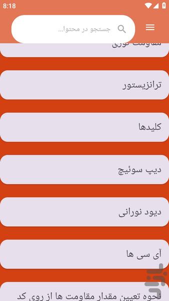 amozeshpayelectronek - Image screenshot of android app