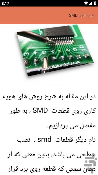 {آموزش های} پایه الکترونیک - عکس برنامه موبایلی اندروید