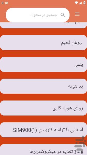 {آموزش های} پایه الکترونیک - عکس برنامه موبایلی اندروید