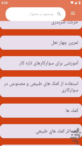 {آموزش های} سوارکاری - عکس برنامه موبایلی اندروید