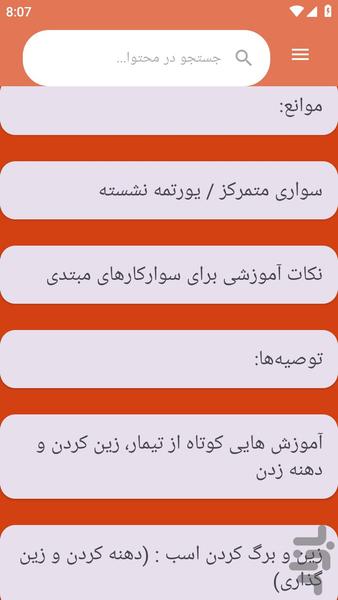 {آموزش های} سوارکاری - عکس برنامه موبایلی اندروید