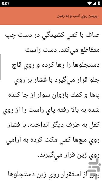 {آموزش های} سوارکاری - عکس برنامه موبایلی اندروید