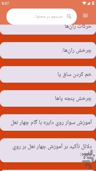 {آموزش های} سوارکاری - عکس برنامه موبایلی اندروید