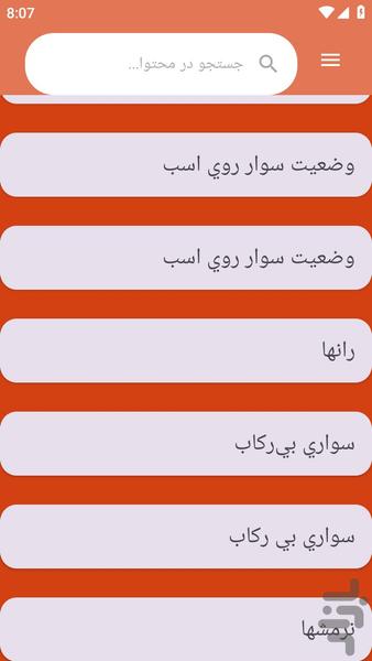 {آموزش های} سوارکاری - عکس برنامه موبایلی اندروید