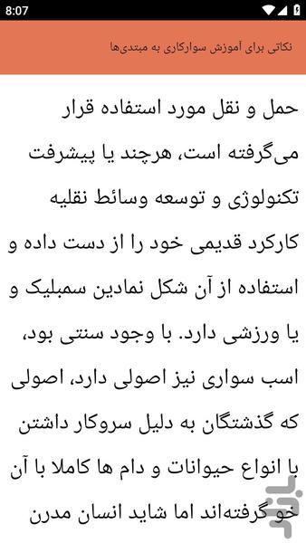{آموزش های} سوارکاری - عکس برنامه موبایلی اندروید