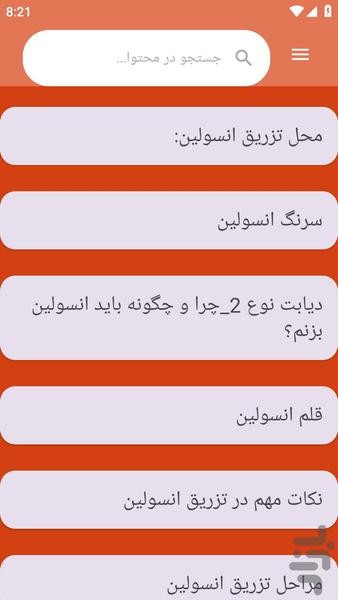 {آموزش های} تزریقات - عکس برنامه موبایلی اندروید