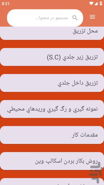 {آموزش های} تزریقات - عکس برنامه موبایلی اندروید