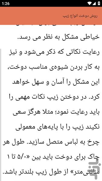 {آموزش های} زیپ دوزی - عکس برنامه موبایلی اندروید