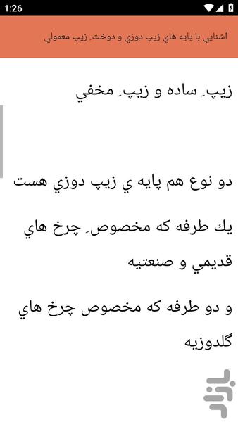 {آموزش های} زیپ دوزی - عکس برنامه موبایلی اندروید