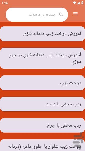amozeshzipdoze - Image screenshot of android app
