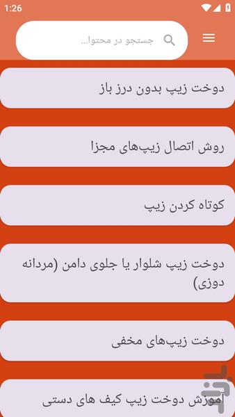 {آموزش های} زیپ دوزی - عکس برنامه موبایلی اندروید