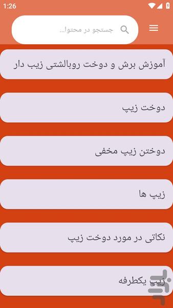 amozeshzipdoze - Image screenshot of android app