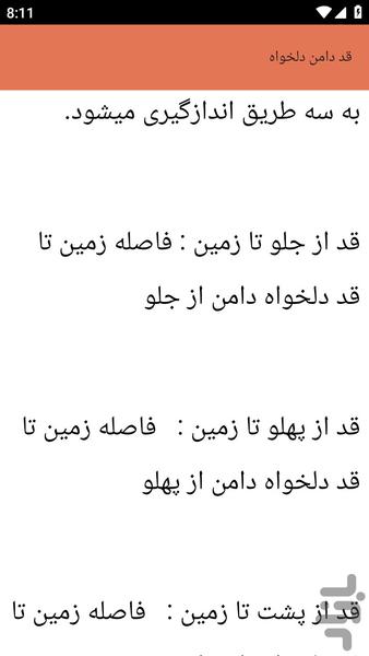 {آموزش های} اندازه گیری لباس خیاطی - عکس برنامه موبایلی اندروید