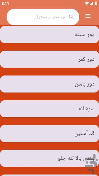 {آموزش های} اندازه گیری لباس خیاطی - عکس برنامه موبایلی اندروید