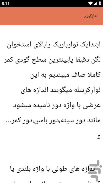 {آموزش های} اندازه گیری لباس خیاطی - عکس برنامه موبایلی اندروید