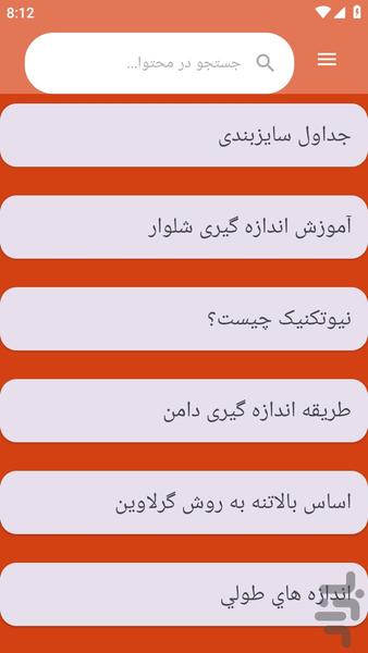 {آموزش های} اندازه گیری لباس خیاطی - عکس برنامه موبایلی اندروید