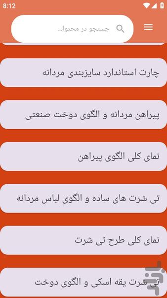 {آموزش های} اندازه گیری لباس خیاطی - عکس برنامه موبایلی اندروید