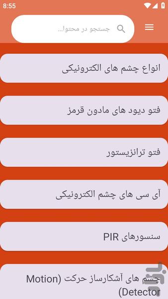 {آموزش های} فتوسل ها - عکس برنامه موبایلی اندروید
